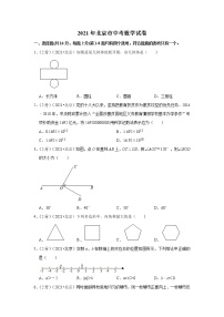 2021年北京市中考数学试卷