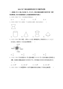 2021年广西北部湾经济区中考数学试卷