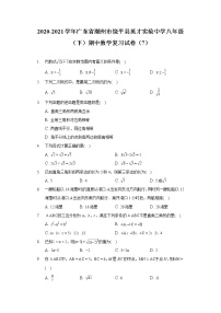 2020-2021学年广东省潮州市饶平县英才实验中学八年级（下）期中数学复习试卷（含答案解析）