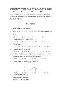 2021-2022学年宁夏银川三中八年级（上）期中数学试卷（含答案解析）