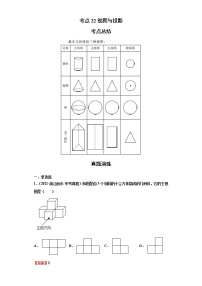 考点22视图与投影（解析版）练习题