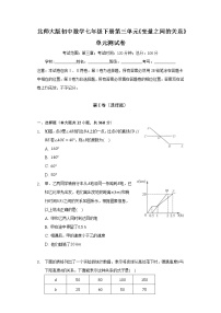 初中数学北师大版七年级下册第三章 变量之间的关系综合与测试单元测试当堂检测题