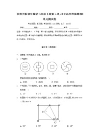 2021学年第五章  生活中的轴对称综合与测试单元测试一课一练