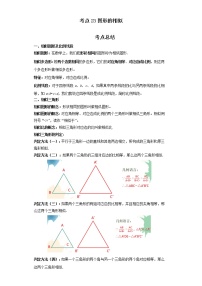 考点23图形的相似（解析版）-2022年数学中考一轮复习考点透析（北京版）