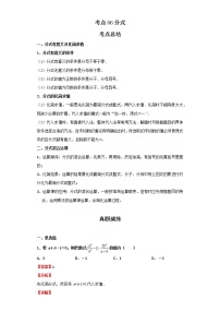 考点06分式（解析版）-2022年数学中考一轮复习考点透析（北京版）