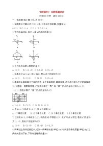 (通用版)中考数学一轮总复习专题检测9《函数基础知识》(教师版)