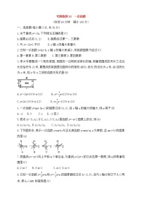 (通用版)中考数学一轮总复习专题检测10《一次函数》(教师版)