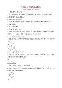 (通用版)中考数学一轮总复习专题检测20《与圆有关的位置关系》(教师版)