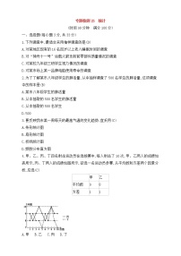 (通用版)中考数学一轮总复习专题检测25《统计》(教师版)