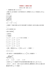 (通用版)中考数学一轮总复习专题检测16《解直角三角形》(原卷版)