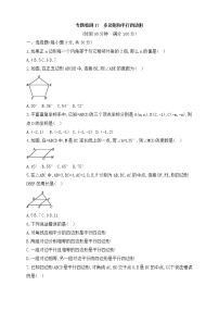 (通用版)中考数学一轮总复习专题检测17《多边形和平行四边形》(原卷版)