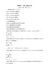 (通用版)中考数学一轮总复习专题检测18《矩形、菱形和正方形》(原卷版)