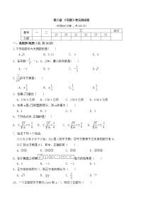 人教版七年级下册第六章 实数综合与测试课后作业题