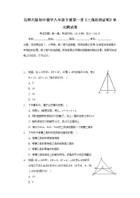 初中数学北师大版八年级下册第一章 三角形的证明综合与测试单元测试同步练习题