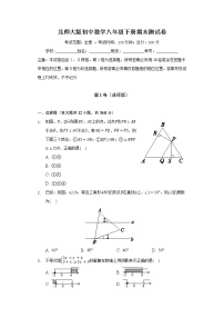 北师大版初中数学八年级下册期末测试卷（含答案解析）