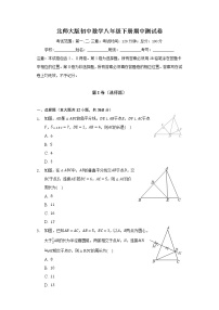 北师大版初中数学八年级下册期中测试卷