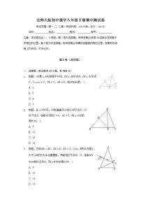 北师大版初中数学八年级下册期中测试卷
