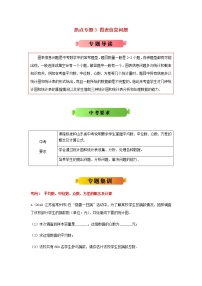 江苏版2020年中考数学热点专题冲刺3图表信息问题20200325213