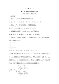 (通用版)中考数学一轮总复习突破训练：第9讲《平面直角坐标系与函数》(教师版)