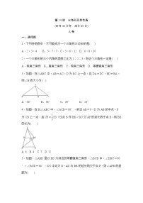 (通用版)中考数学一轮总复习突破训练：第14讲《三角形及其性质》(原卷版)