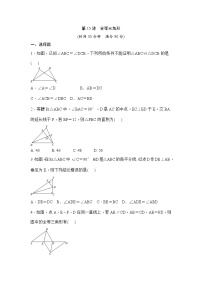 (通用版)中考数学一轮总复习突破训练：第15讲《全等三角形》(原卷版)