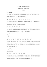 (通用版)中考数学一轮总复习突破训练：第26讲《图形的平移与旋转》(原卷版)