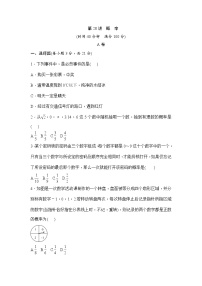 (通用版)中考数学一轮总复习突破训练:第28讲《概率》(原卷版)