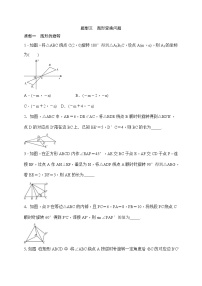 中考数学二轮总复习（选择 填空题）突破训练：题型三《图形变换问题》(原卷版)