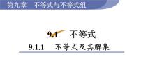 初中数学人教版七年级下册第九章 不等式与不等式组9.1 不等式9.1.1 不等式及其解集集体备课ppt课件