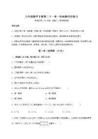 初中数学冀教版八年级下册第二十一章 一次函数综合与测试课后练习题
