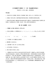 初中数学冀教版八年级下册第二十一章 一次函数综合与测试习题