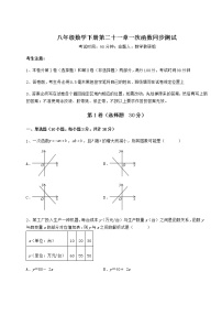 冀教版八年级下册第二十一章 一次函数综合与测试练习题