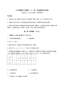 初中数学冀教版八年级下册第二十一章 一次函数综合与测试达标测试