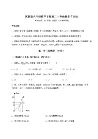 初中数学冀教版八年级下册第二十章 函数综合与测试随堂练习题