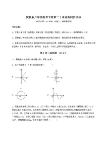 初中数学冀教版八年级下册第二十章 函数综合与测试课后练习题