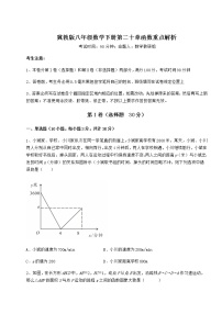 初中数学冀教版八年级下册第二十章 函数综合与测试同步达标检测题