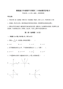 初中数学冀教版八年级下册第二十章 函数综合与测试复习练习题