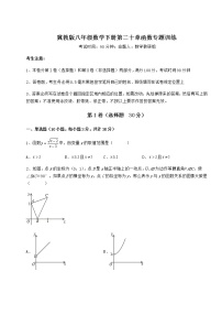 初中数学冀教版八年级下册第二十章 函数综合与测试复习练习题