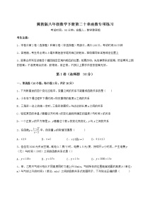 数学八年级下册第二十章 函数综合与测试当堂检测题