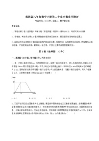 初中第二十章 函数综合与测试巩固练习