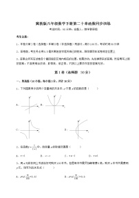 冀教版八年级下册第二十章 函数综合与测试习题