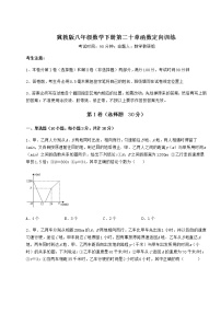 初中数学冀教版八年级下册第二十章 函数综合与测试课时训练