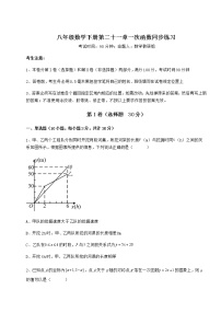 初中数学冀教版八年级下册第二十一章 一次函数综合与测试当堂检测题