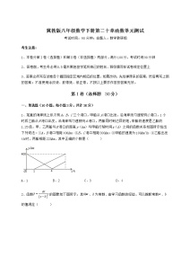 初中数学冀教版八年级下册第二十章 函数综合与测试单元测试一课一练