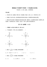 冀教版八年级下册第二十章 函数综合与测试同步训练题