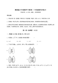 初中数学冀教版八年级下册第二十章 函数综合与测试当堂检测题