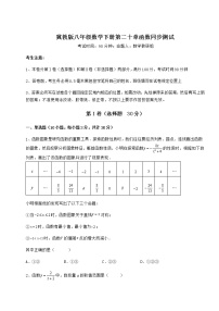 冀教版八年级下册第二十章 函数综合与测试同步练习题