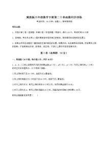2021学年第二十章 函数综合与测试课时训练