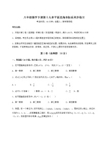 数学八年级下册第十九章 平面直角坐标系综合与测试达标测试