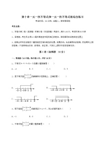 初中数学冀教版七年级下册第十章   一元一次不等式和一元一次不等式组综合与测试课后作业题